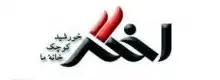 نمایندگی تعمیر پکیج اخگر تهران